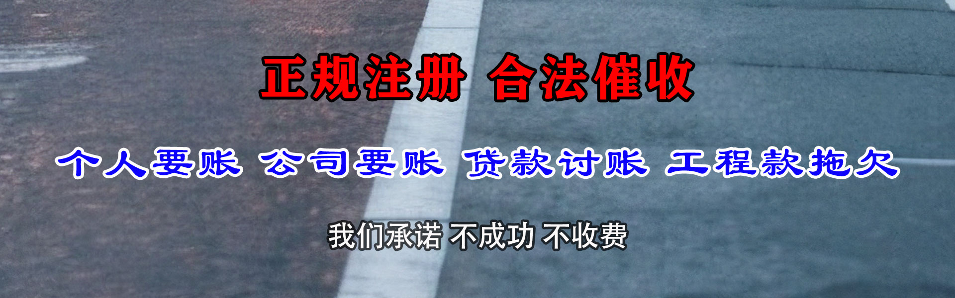 和平讨账公司